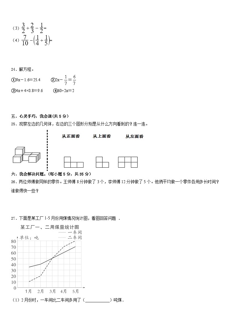 2022-2023学年济宁市泗水县五年级数学第二学期期末联考试题含答案03