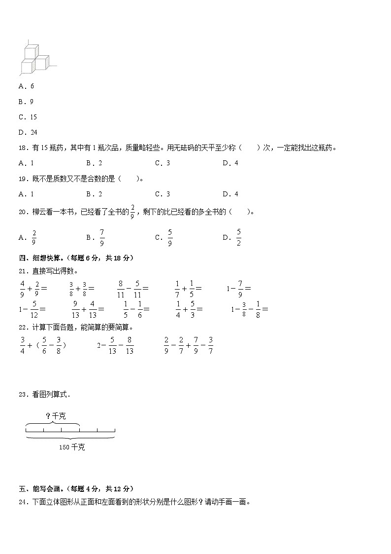 2022-2023学年济宁市兖州市数学五年级第二学期期末预测试题含答案02