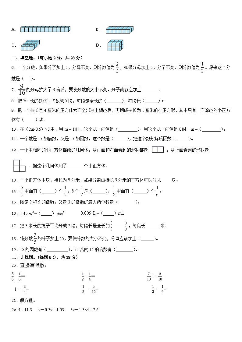 2022-2023学年济宁市鱼台县五下数学期末学业质量监测试题含答案第2页