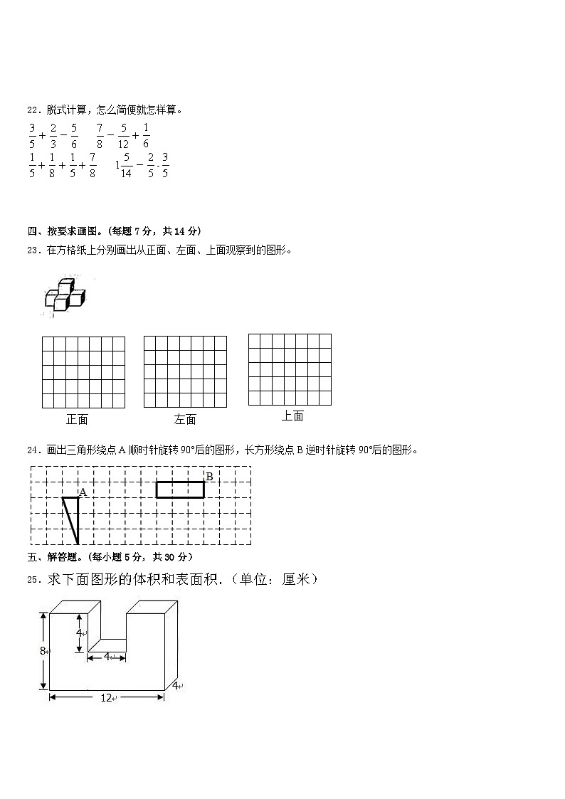 2022-2023学年济宁市鱼台县五下数学期末学业质量监测试题含答案第3页