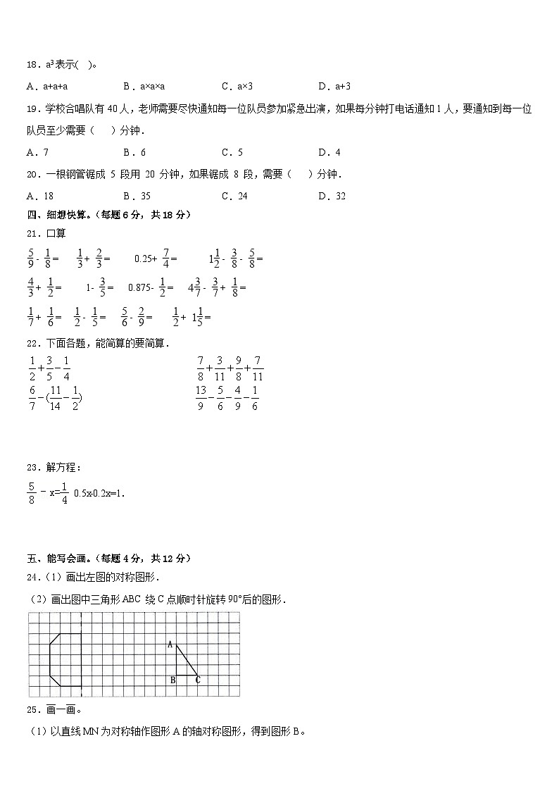 2022-2023学年济宁市邹城市五年级数学第二学期期末预测试题含答案02