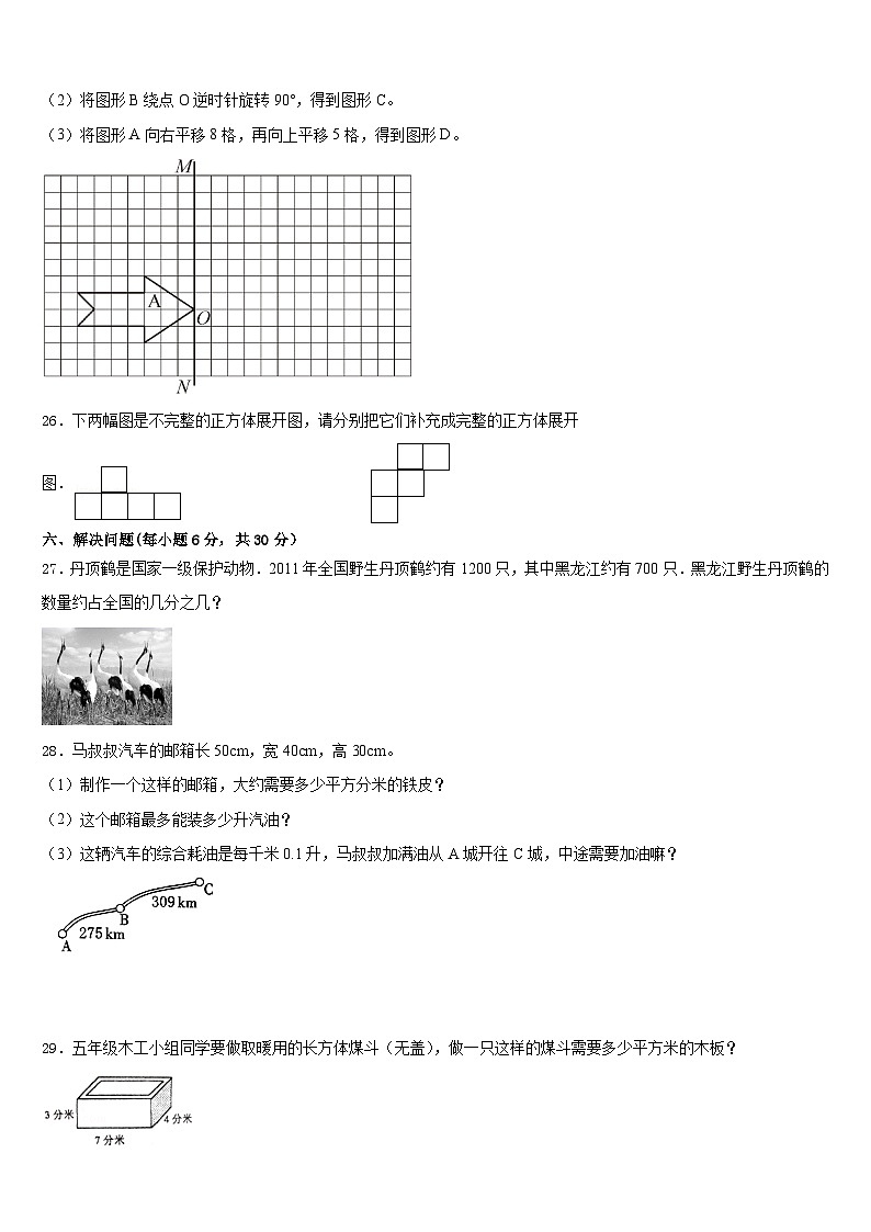 2022-2023学年济宁市邹城市五年级数学第二学期期末预测试题含答案03