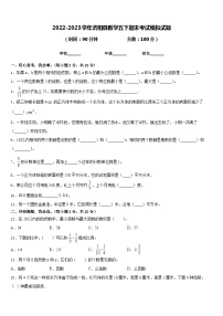 2022-2023学年济阳县数学五下期末考试模拟试题含答案