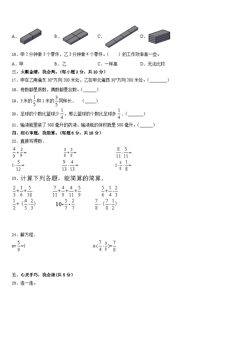 2022-2023学年济阳县数学五下期末考试模拟试题含答案02