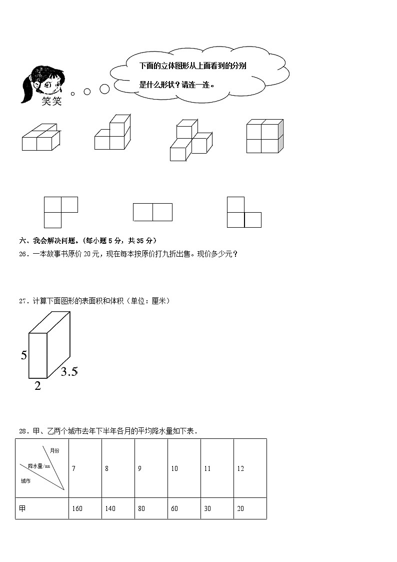 2022-2023学年济阳县数学五下期末考试模拟试题含答案03