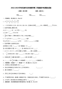 2022-2023学年济源市五年级数学第二学期期末考试模拟试题含答案