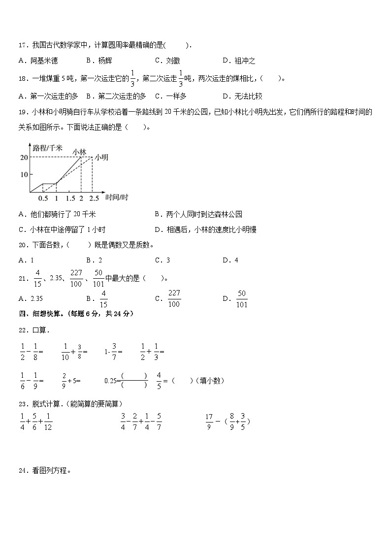 2022-2023学年济源市五年级数学第二学期期末考试模拟试题含答案第2页