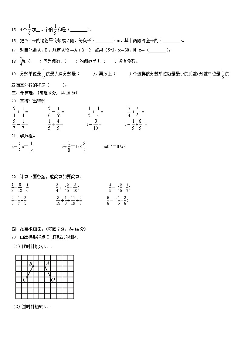 2022-2023学年津市市五年级数学第二学期期末学业质量监测试题含答案第3页