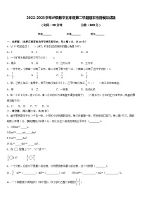 2022-2023学年泸县数学五年级第二学期期末检测模拟试题含答案