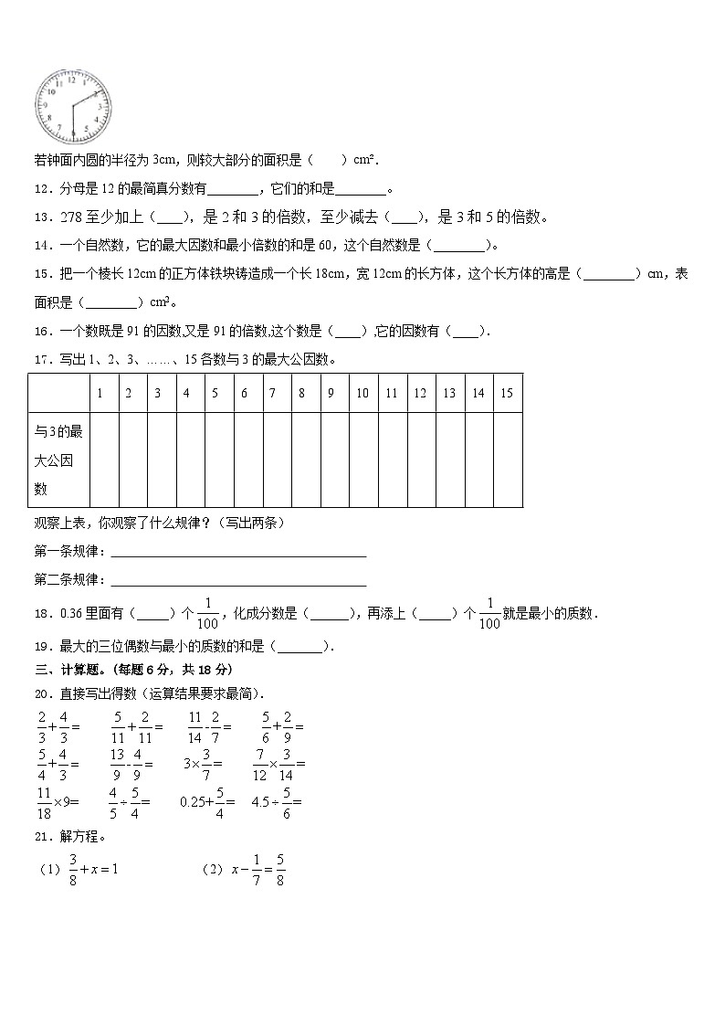 2022-2023学年泸县数学五年级第二学期期末检测模拟试题含答案第2页