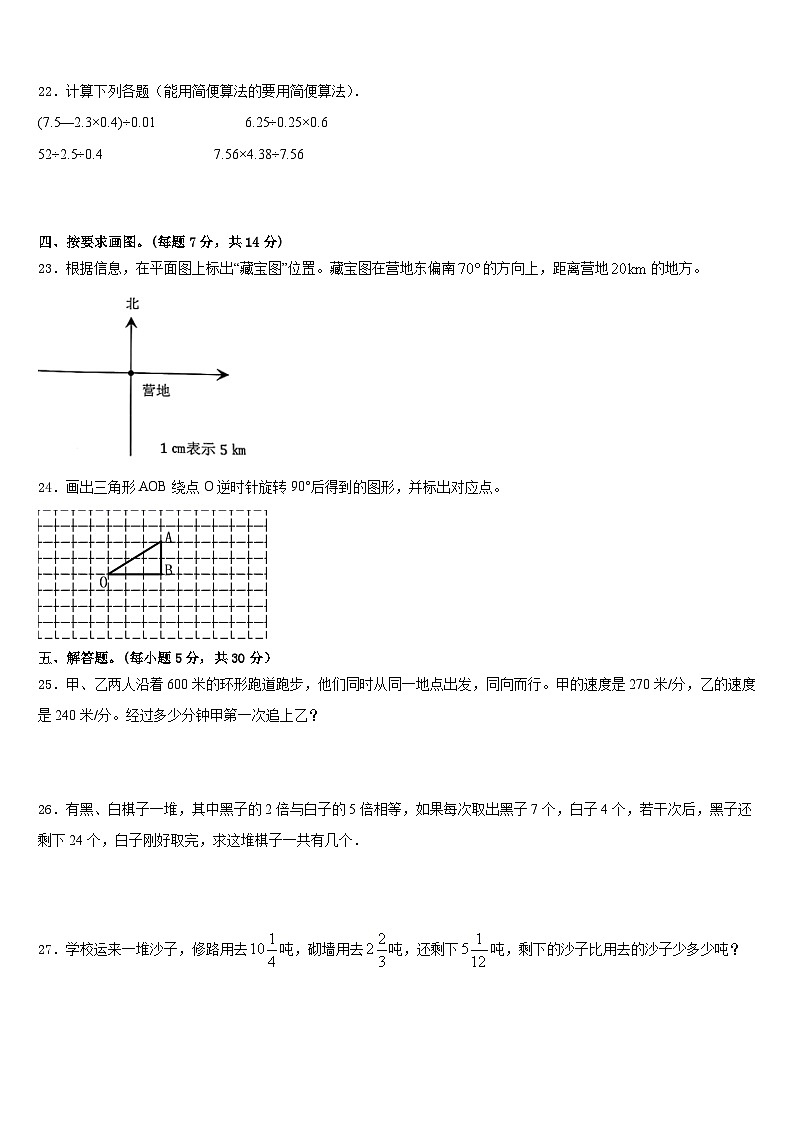 2022-2023学年泸县数学五年级第二学期期末检测模拟试题含答案第3页