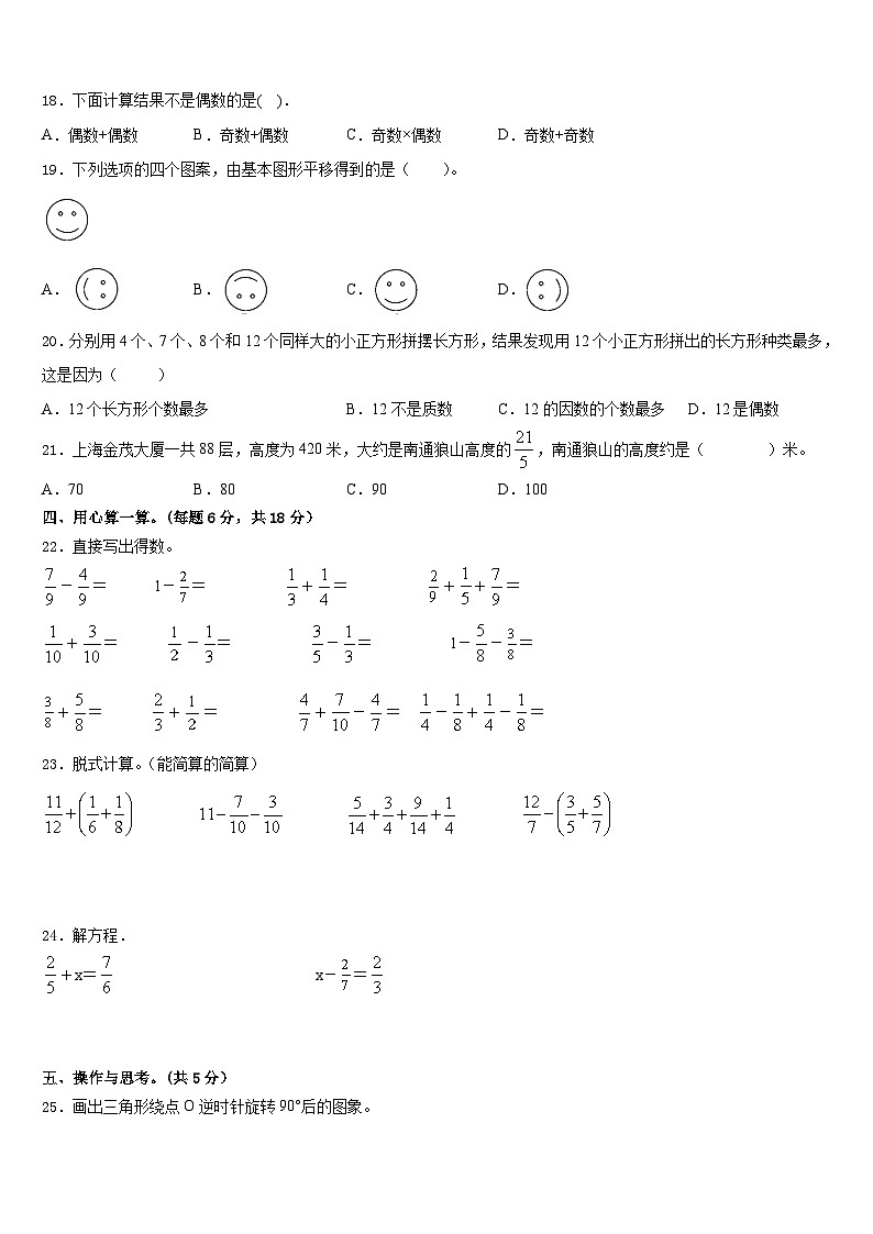 2022-2023学年泸州市合江县五年级数学第二学期期末经典试题含答案第2页