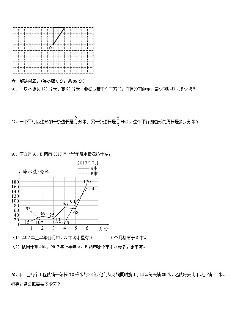 2022-2023学年泸州市合江县五年级数学第二学期期末经典试题含答案第3页