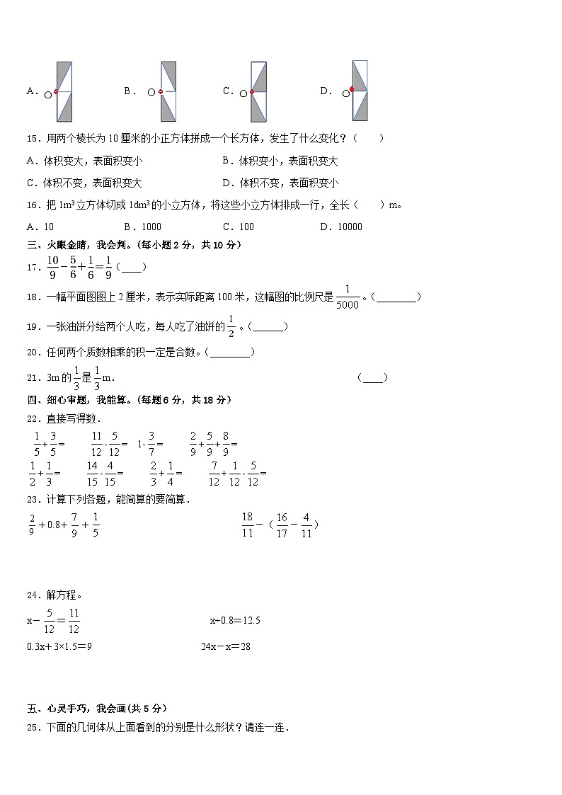 2022-2023学年泸州市江阳区数学五年级第二学期期末统考模拟试题含答案第2页