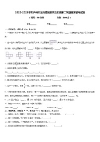 2022-2023学年泸州市龙马潭区数学五年级第二学期期末联考试题含答案