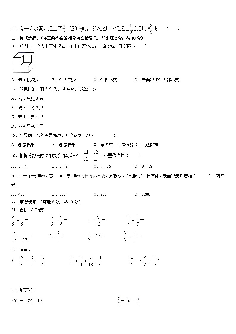 2022-2023学年泸州市龙马潭区数学五年级第二学期期末联考试题含答案第2页