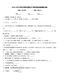 2022-2023学年泸州市纳溪区五下数学期末调研模拟试题含答案