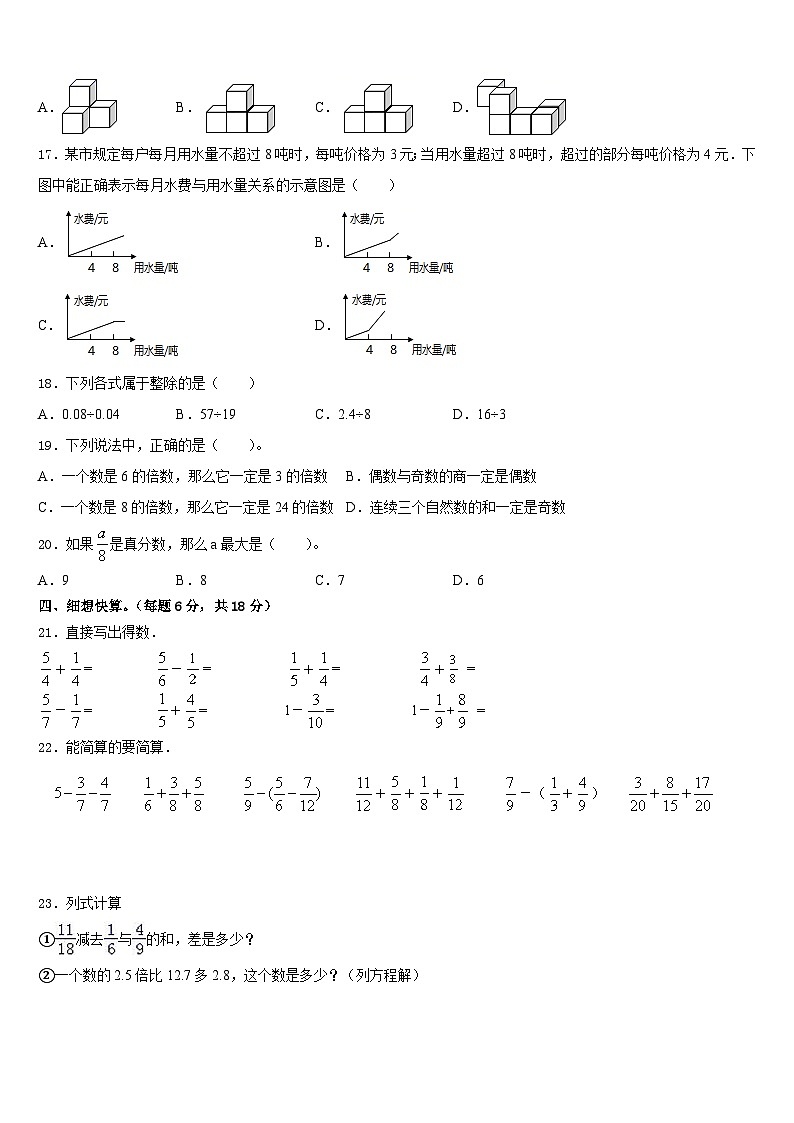 2022-2023学年泸州市纳溪区五下数学期末调研模拟试题含答案第2页