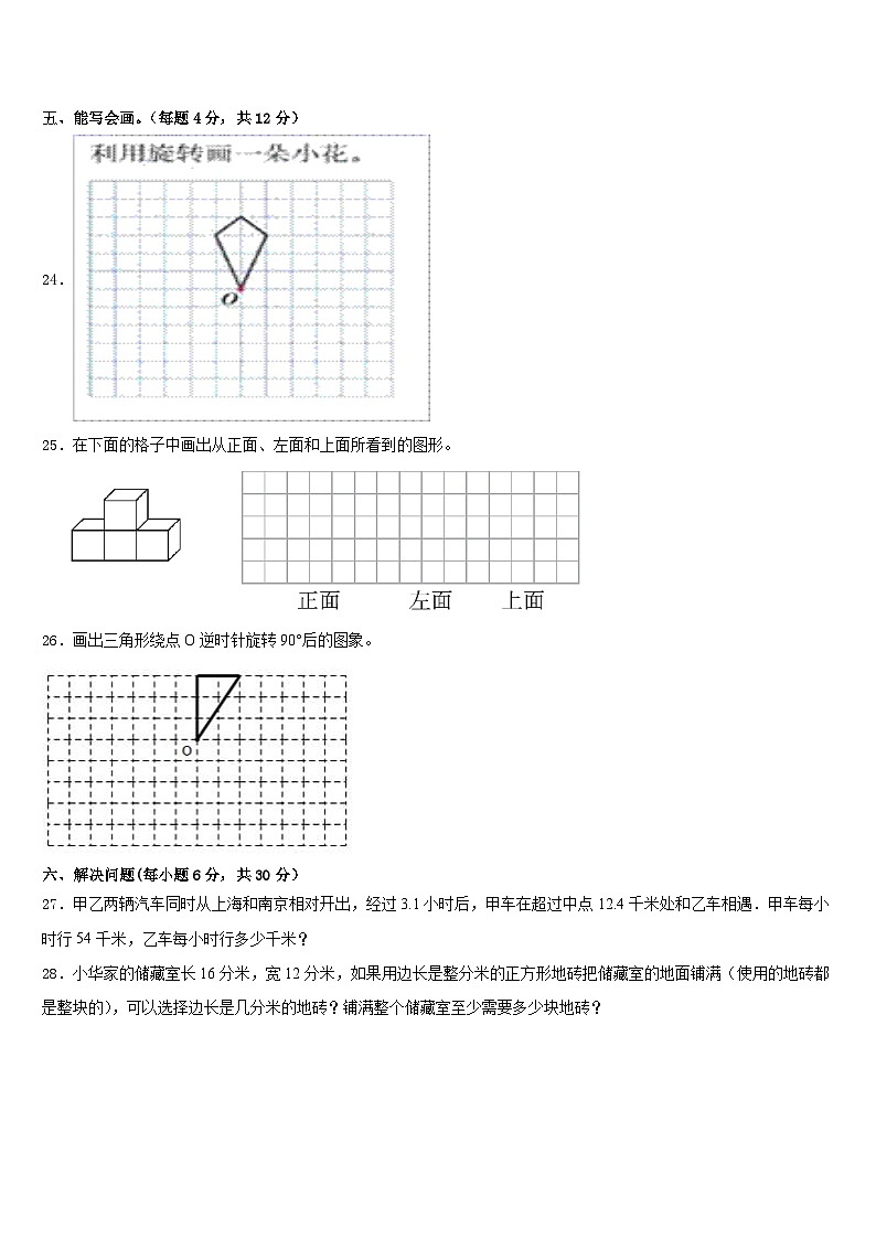 2022-2023学年泸州市纳溪区五下数学期末调研模拟试题含答案第3页