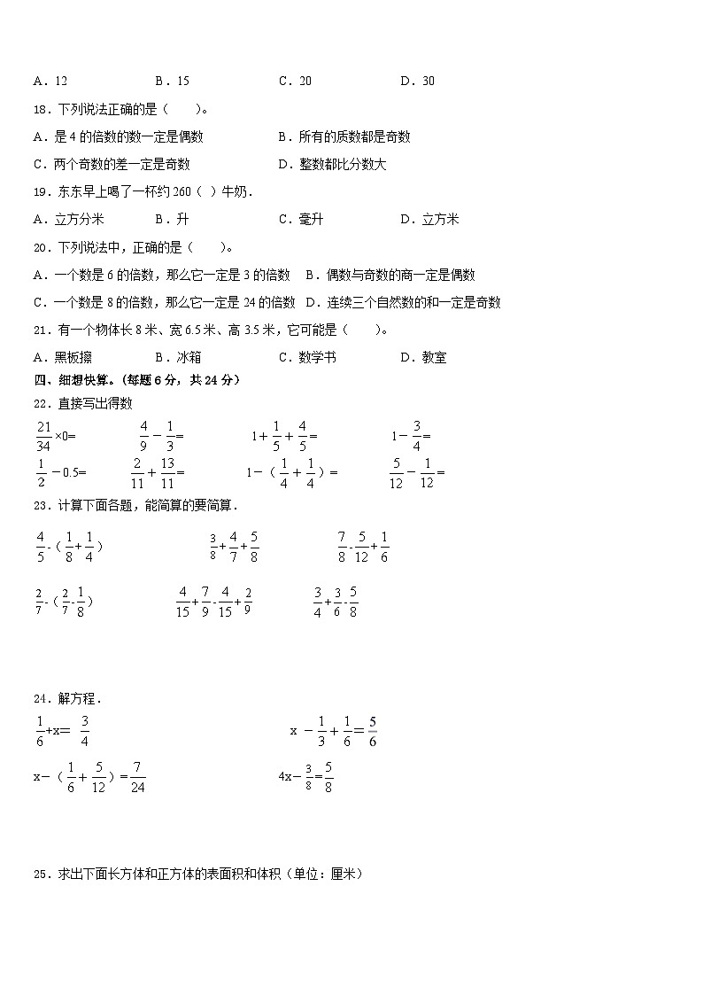 2022-2023学年泸州市数学五年级第二学期期末监测模拟试题含答案02