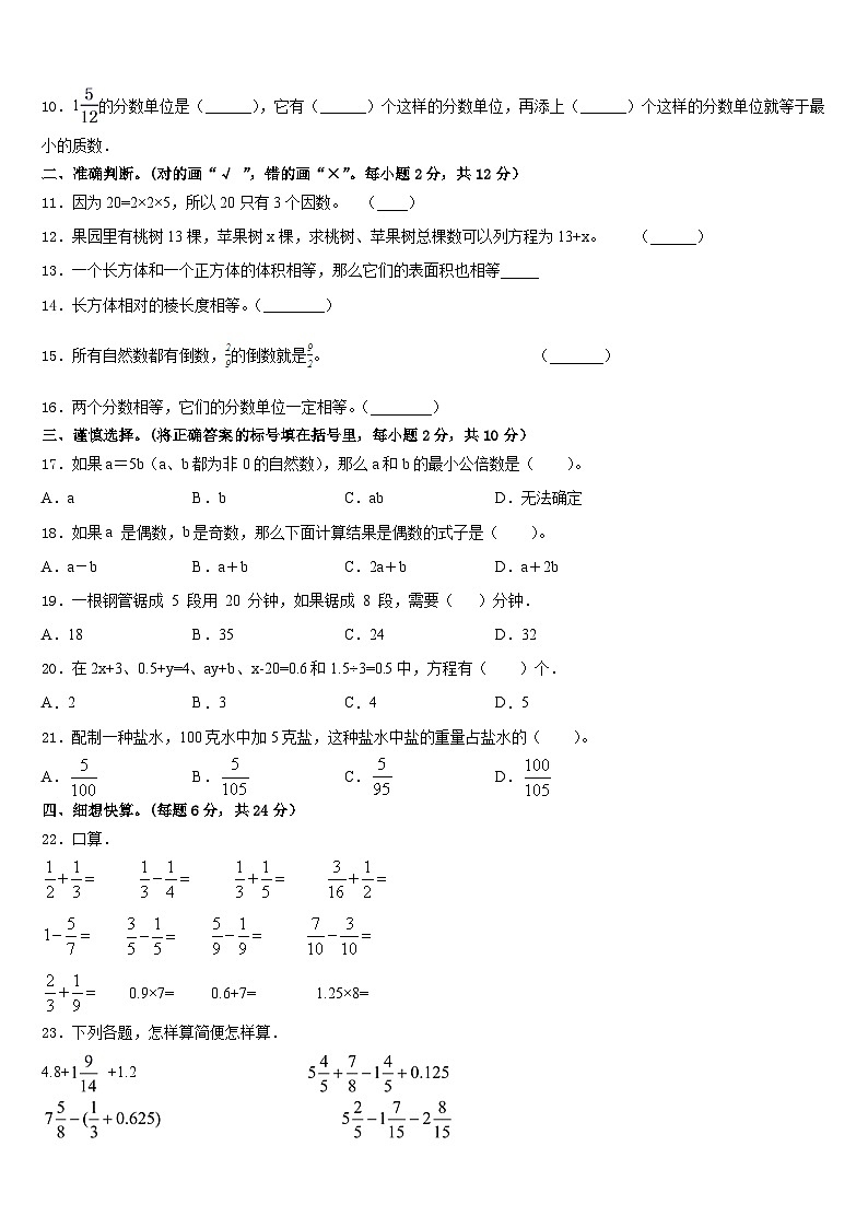 2022-2023学年洛川县数学五年级第二学期期末质量跟踪监视模拟试题含答案第2页