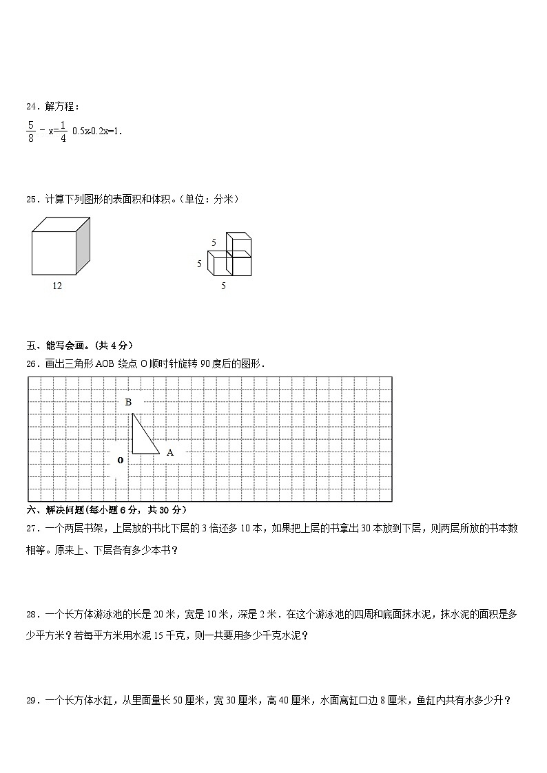 2022-2023学年洛川县数学五年级第二学期期末质量跟踪监视模拟试题含答案第3页
