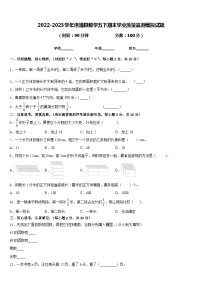 2022-2023学年洛浦县数学五下期末学业质量监测模拟试题含答案