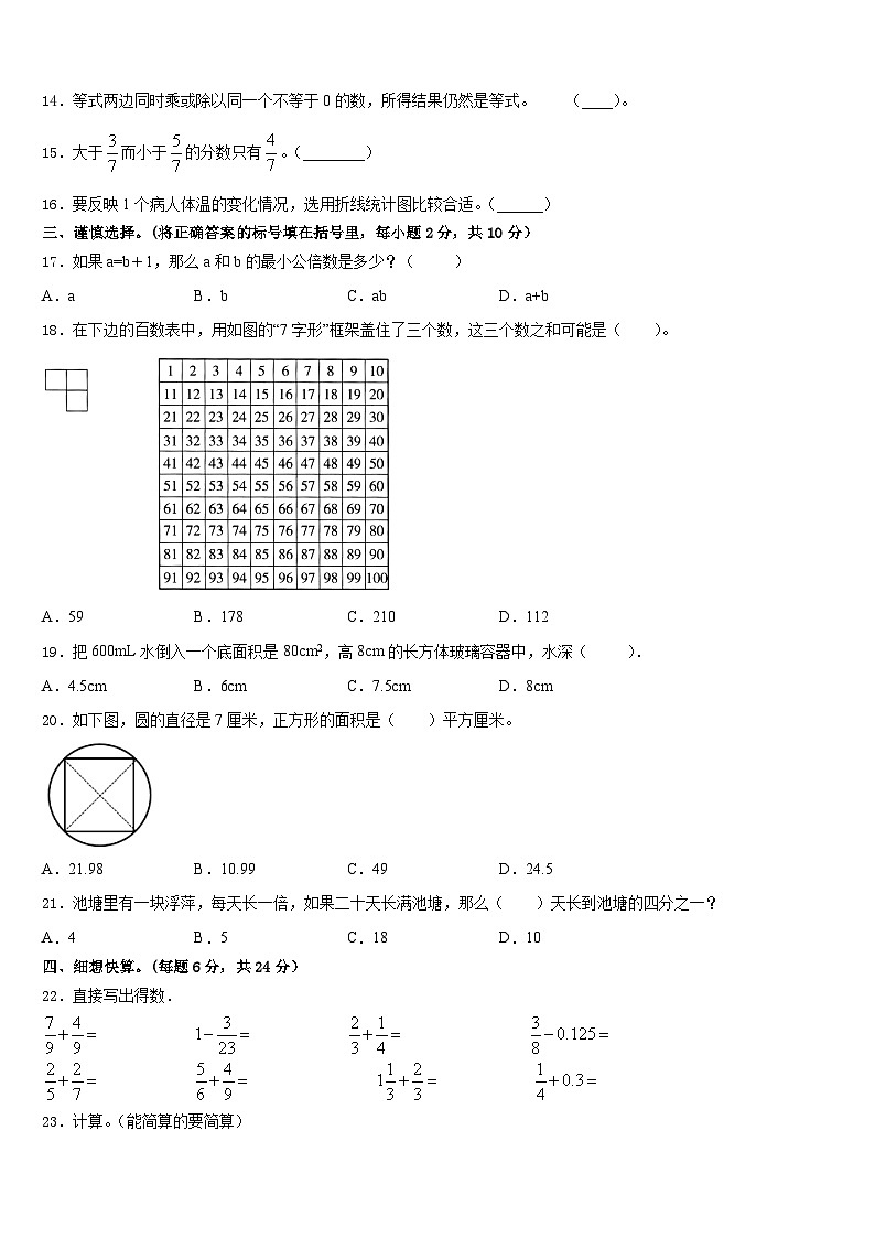 2022-2023学年洛阳市老城区五下数学期末学业质量监测模拟试题含答案02