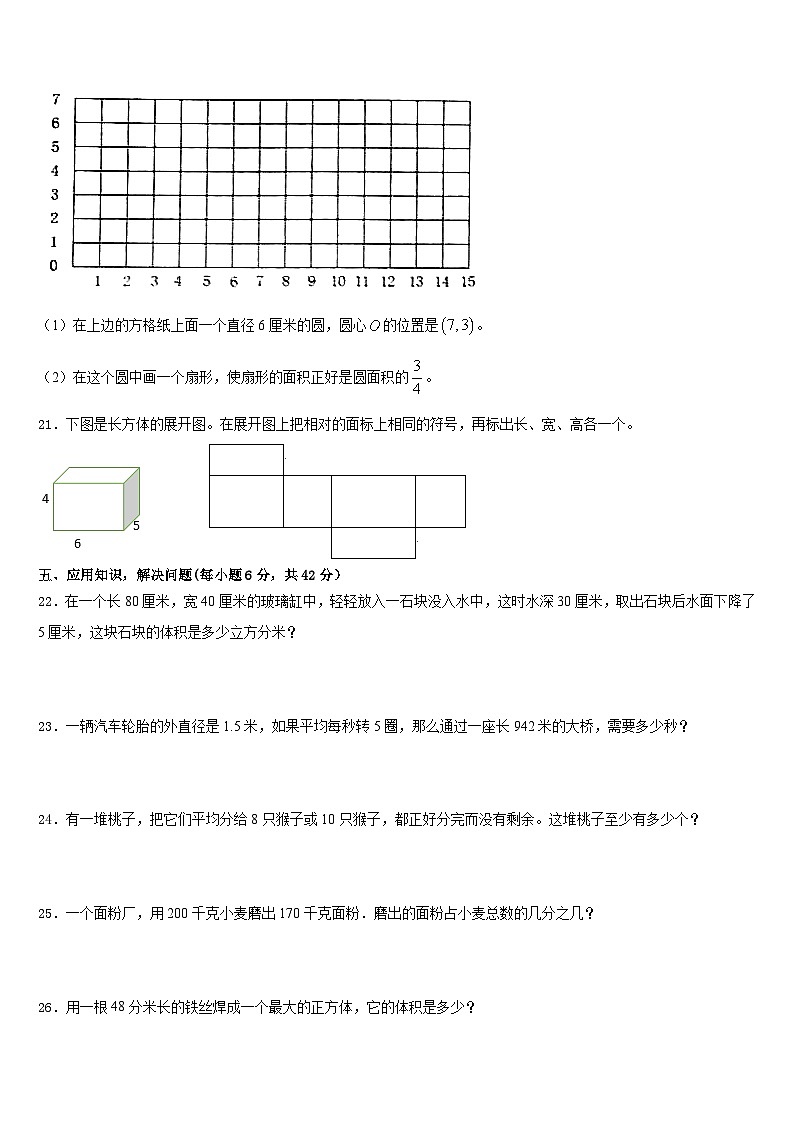 2022-2023学年洛阳市孟津县五年级数学第二学期期末考试模拟试题含答案03