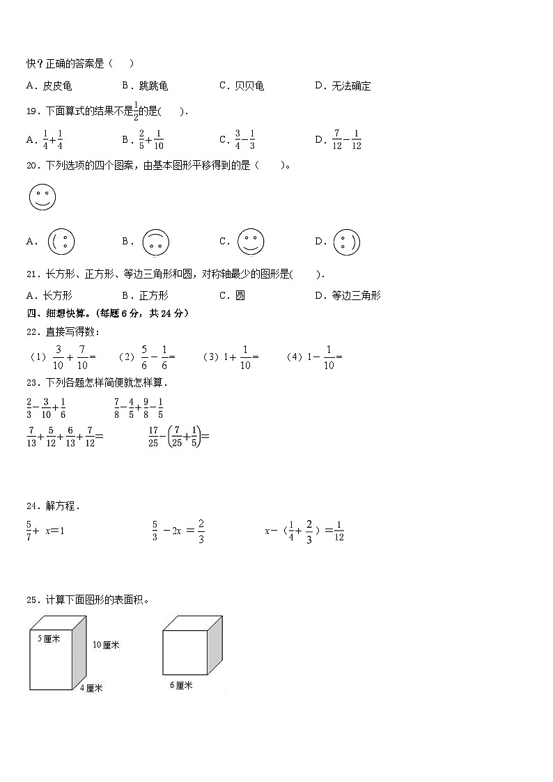 2022-2023学年洛阳市汝阳县五年级数学第二学期期末经典模拟试题含答案02