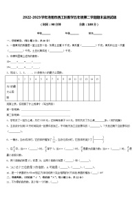 2022-2023学年洛阳市西工区数学五年级第二学期期末监测试题含答案