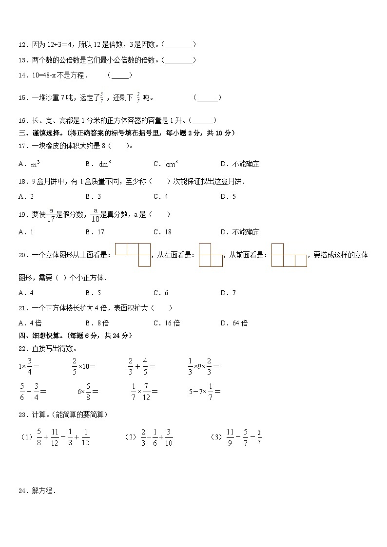 2022-2023学年洛阳市西工区数学五年级第二学期期末监测试题含答案02