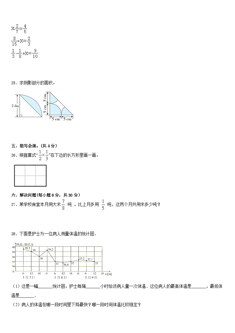 2022-2023学年洛阳市西工区数学五年级第二学期期末监测试题含答案03