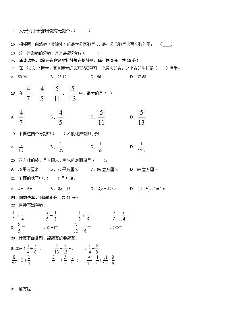 2022-2023学年洛阳市嵩县数学五年级第二学期期末联考试题含答案第2页