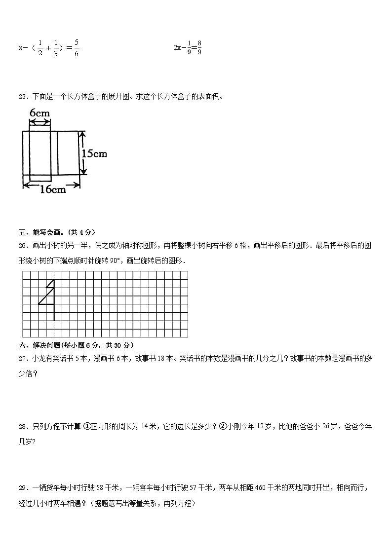 2022-2023学年洛阳市嵩县数学五年级第二学期期末联考试题含答案第3页