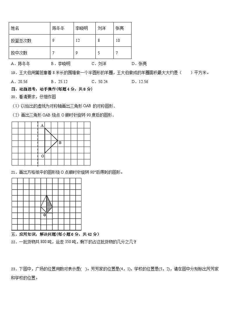 2022-2023学年洛阳市偃师市五年级数学第二学期期末学业质量监测模拟试题含答案第3页