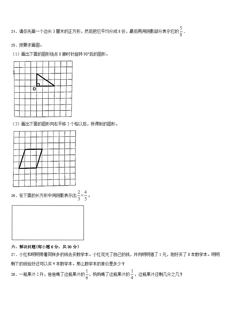 2022-2023学年洛阳市宜阳县五年级数学第二学期期末复习检测模拟试题含答案第3页