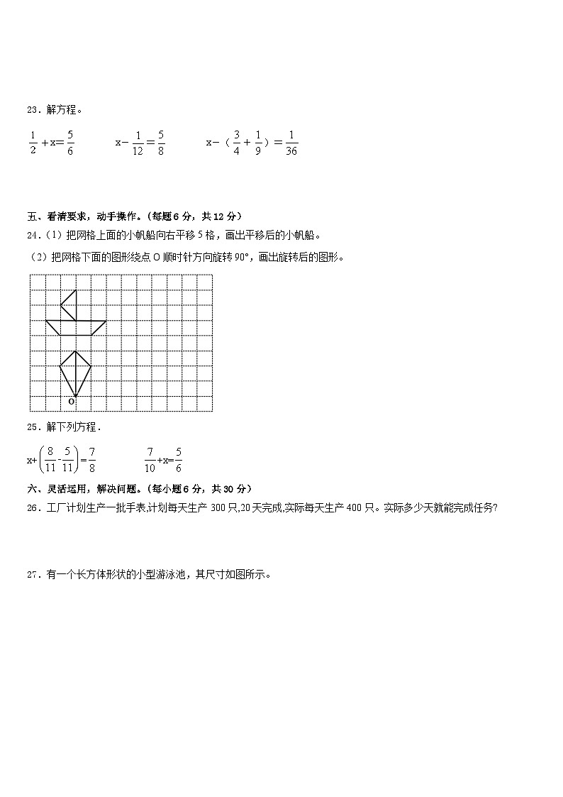 2022-2023学年洛扎县数学五年级第二学期期末复习检测模拟试题含答案03