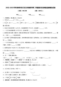 2022-2023学年泉州市洛江区五年级数学第二学期期末质量跟踪监视模拟试题含答案