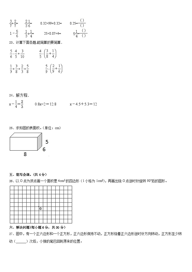2022-2023学年泉州市泉港区五年级数学第二学期期末调研模拟试题含答案03