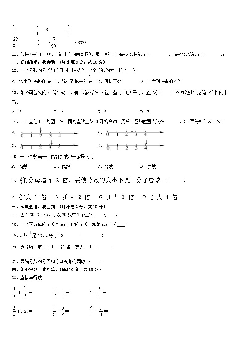 2022-2023学年泉州市永春县五下数学期末预测试题含答案02