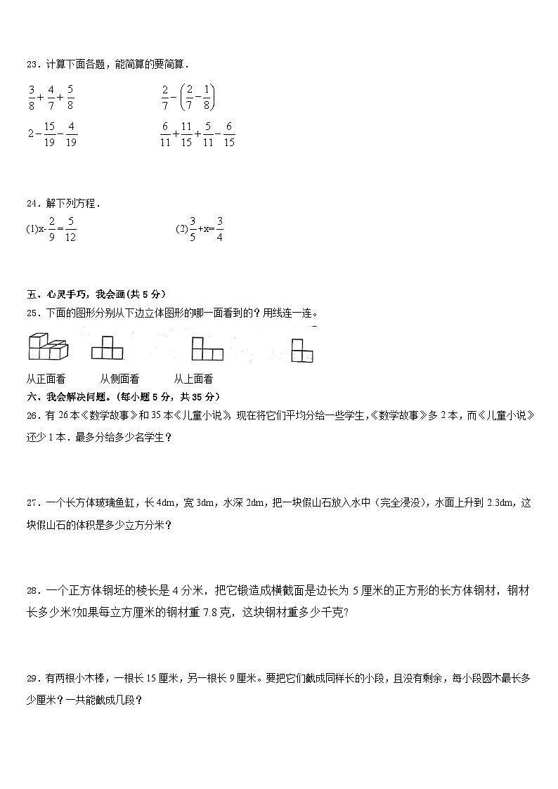 2022-2023学年泉州市永春县五下数学期末预测试题含答案03