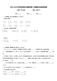 2022-2023学年泗洪县五年级数学第二学期期末质量检测试题含答案