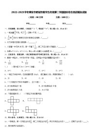 2022-2023学年泰安市肥城市数学五年级第二学期期末综合测试模拟试题含答案