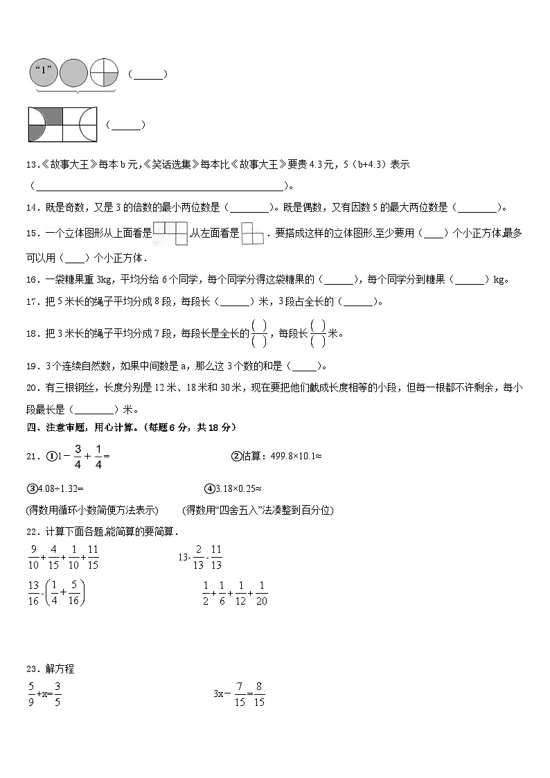 2022-2023学年泰安市肥城市数学五年级第二学期期末综合测试模拟试题含答案02