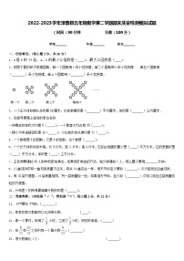 2022-2023学年泽普县五年级数学第二学期期末质量检测模拟试题含答案