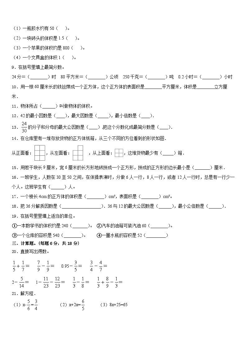 2022-2023学年泰安市新泰市五下数学期末调研模拟试题含答案第2页