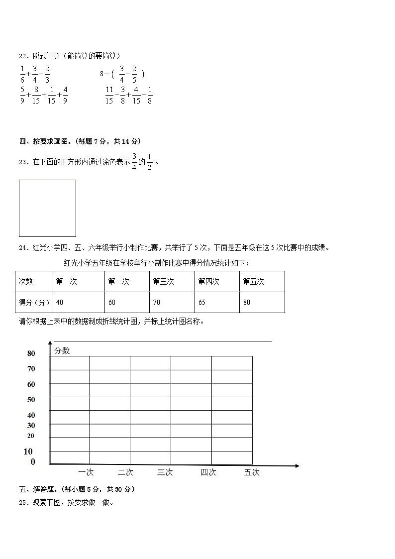 2022-2023学年泰安市新泰市五下数学期末调研模拟试题含答案第3页