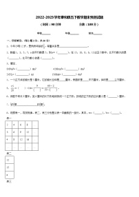 2022-2023学年泰和县五下数学期末预测试题含答案