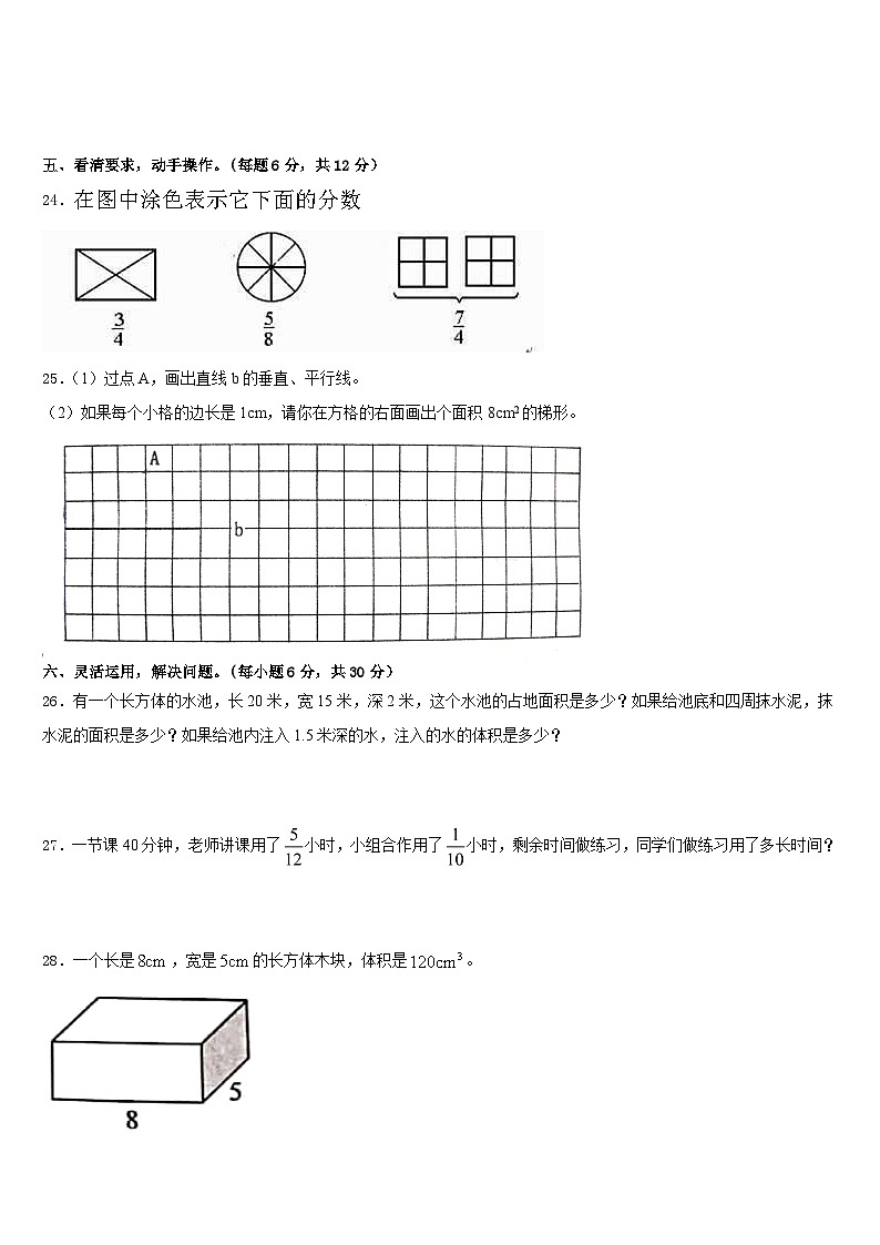 2022-2023学年浙江省丽水市缙云县数学五年级第二学期期末检测试题含答案第3页